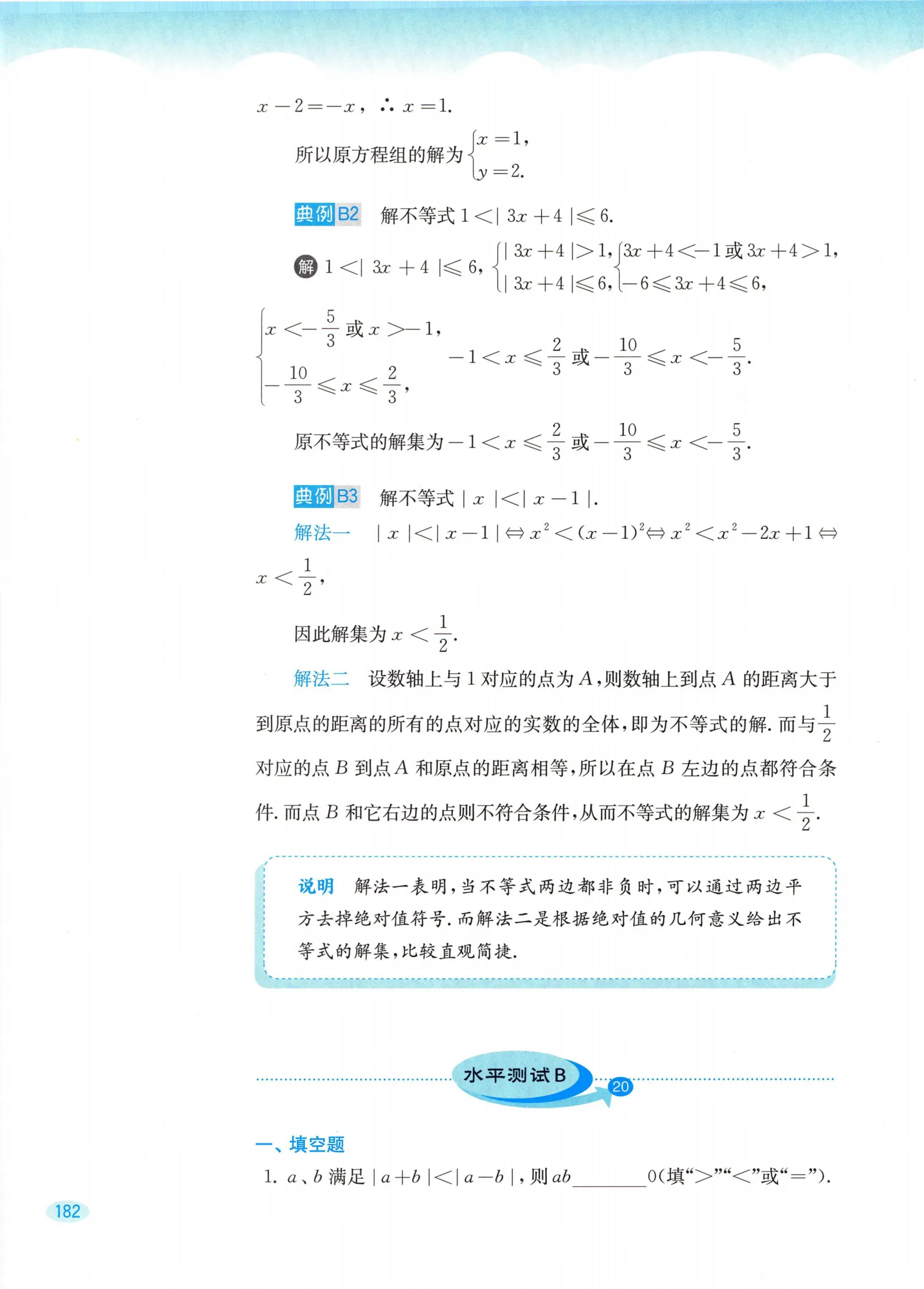 教材第182页
