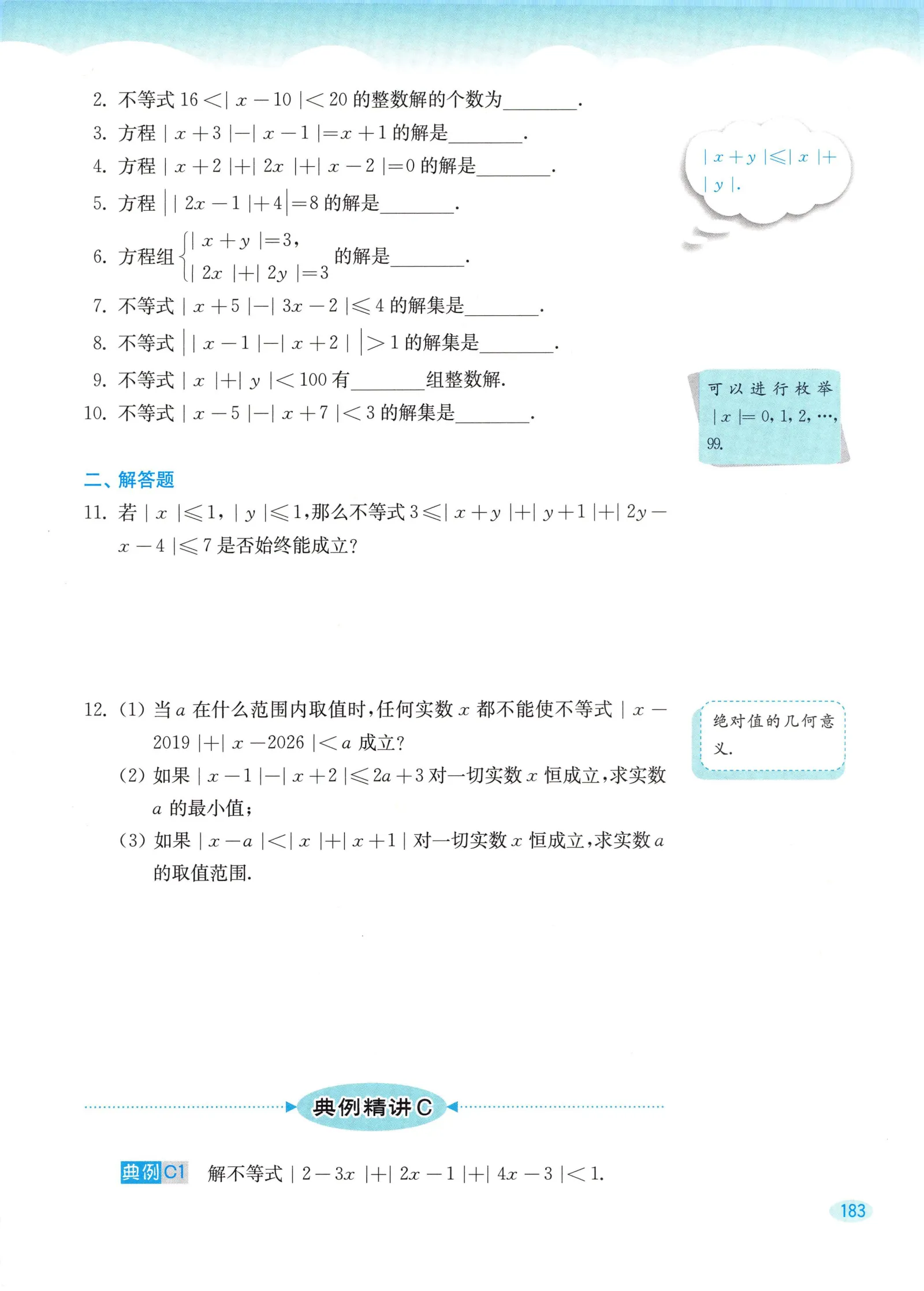 教材第183页
