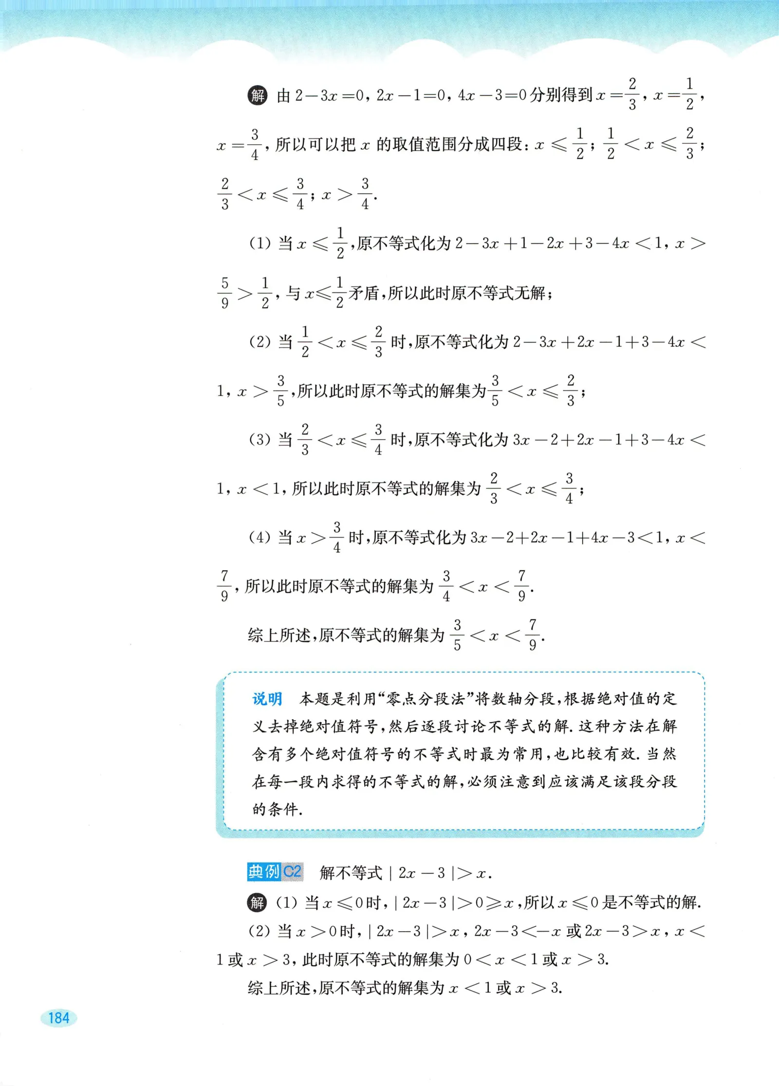 教材第184页