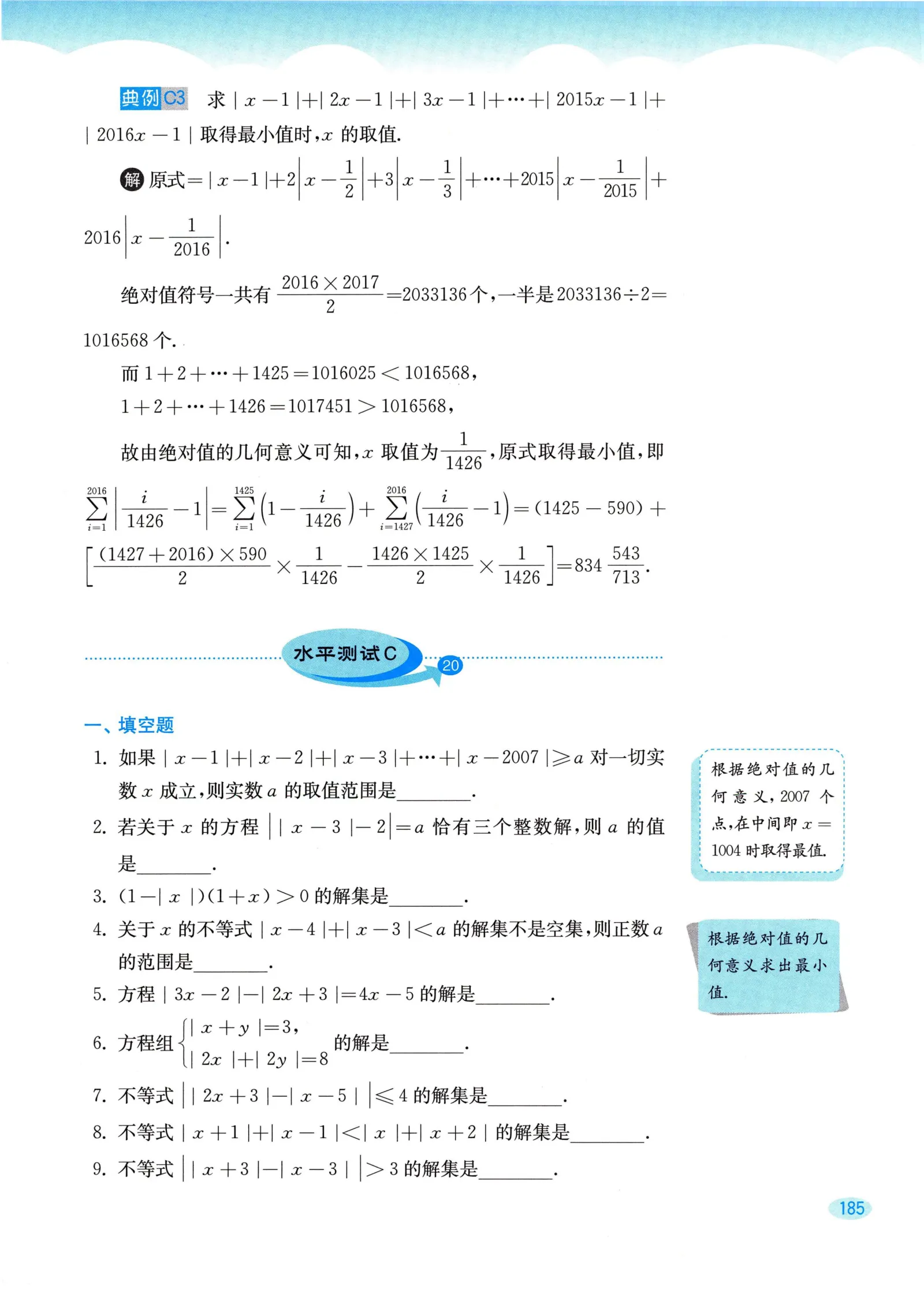 教材第185页
