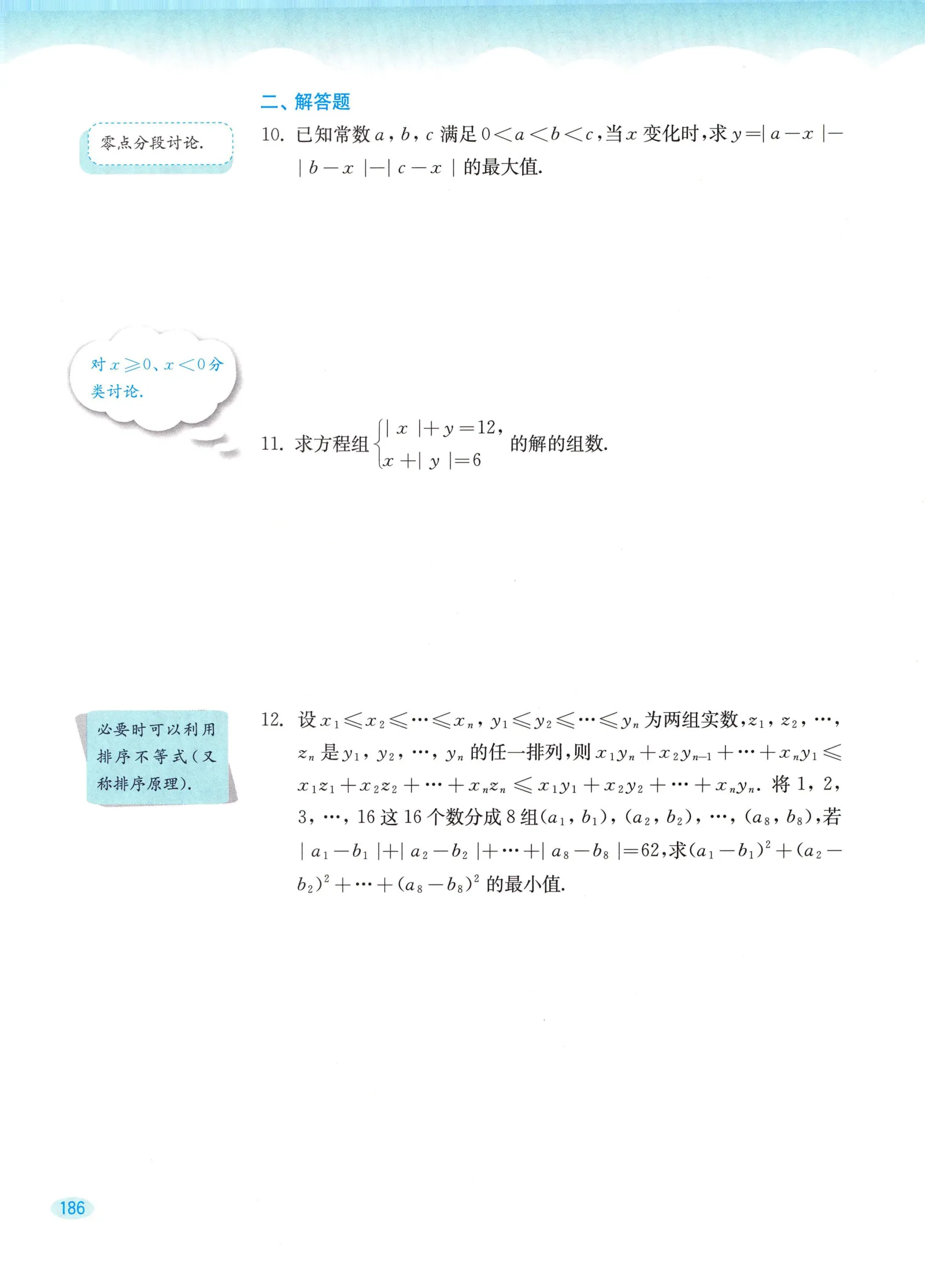 教材第186页