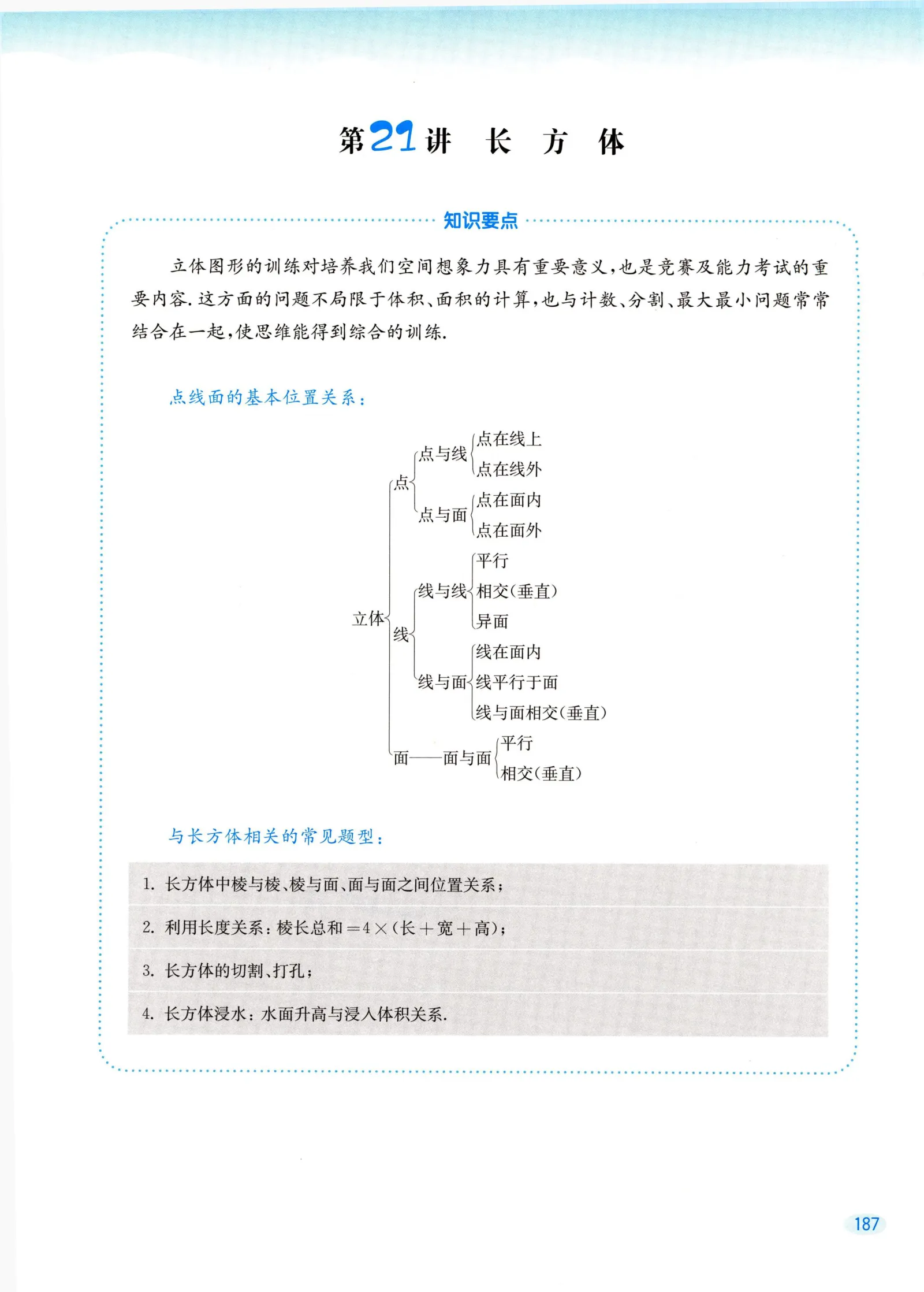 教材第187页
