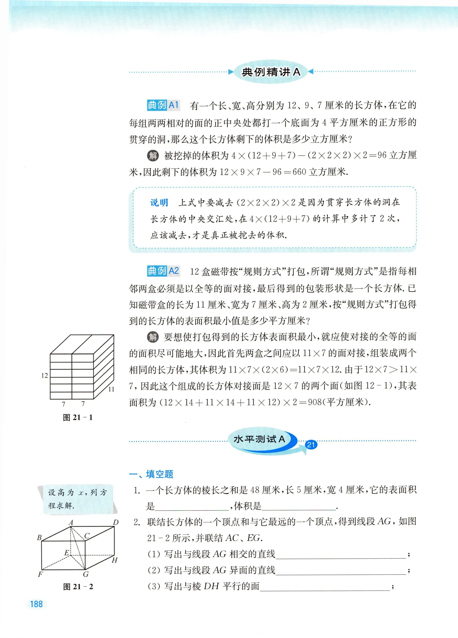 教材第188页