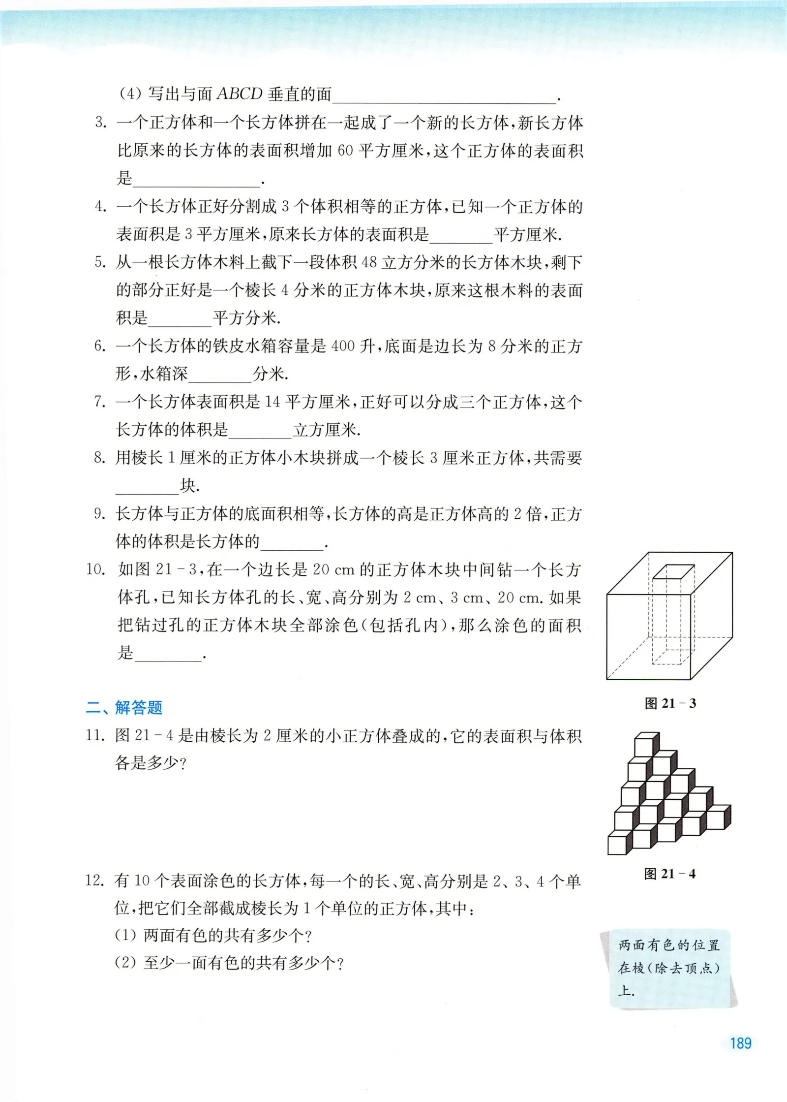 教材第189页