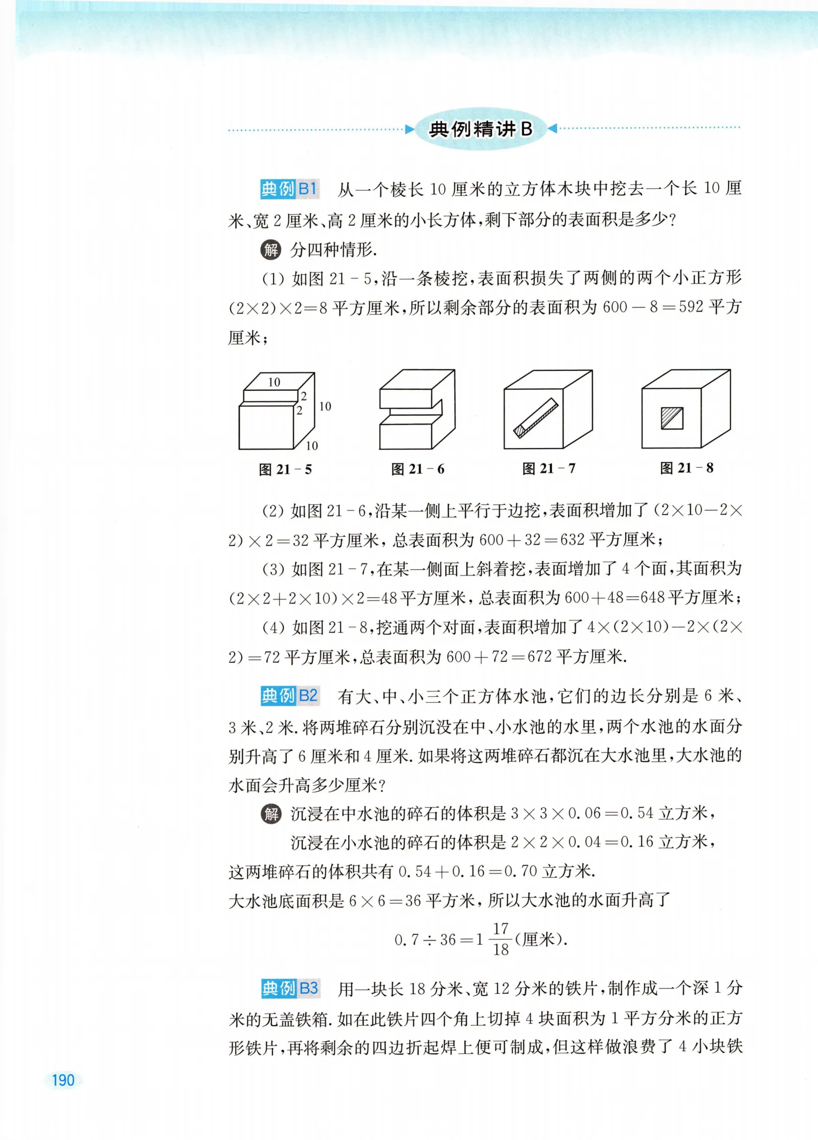 教材第190页