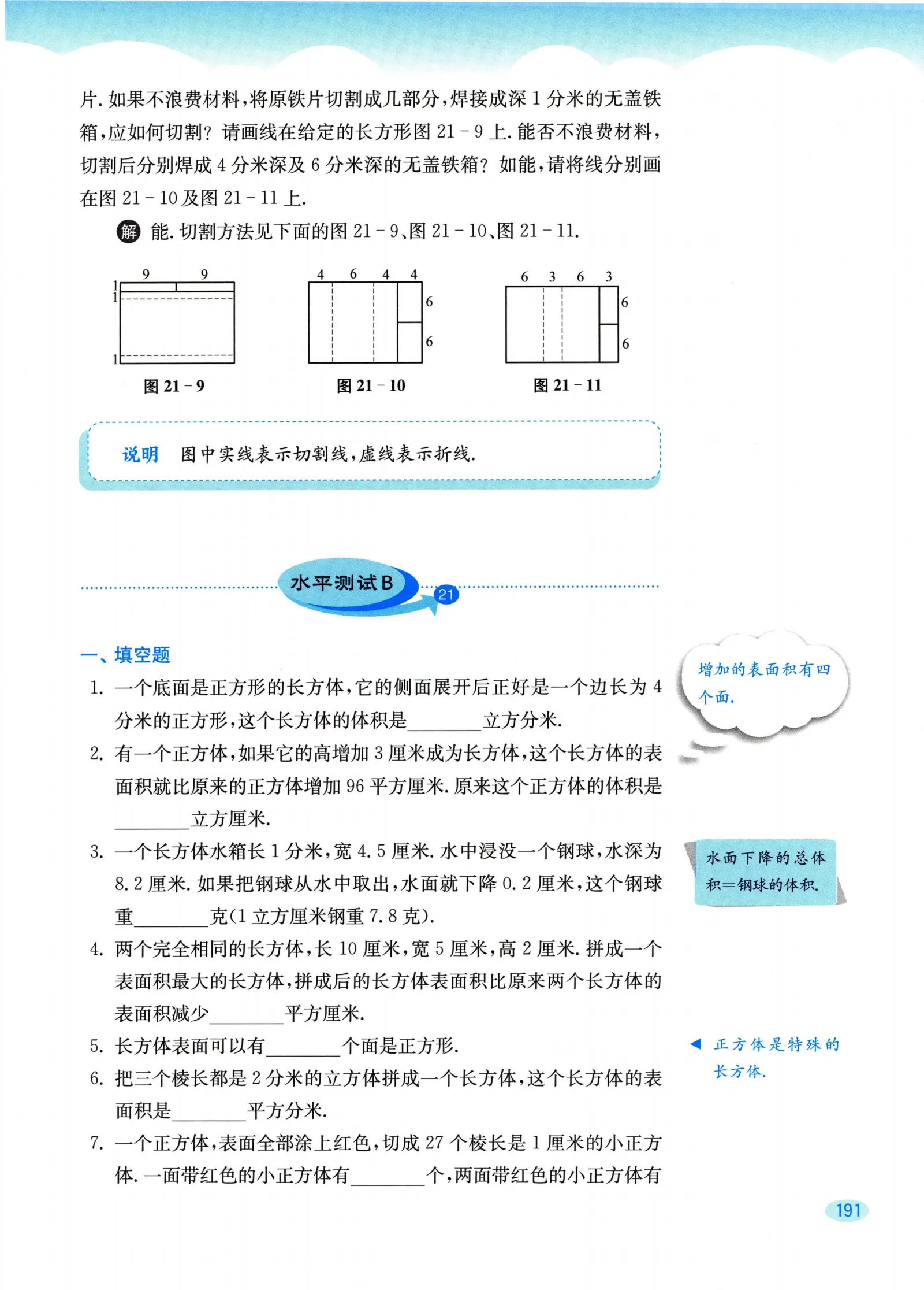 教材第191页