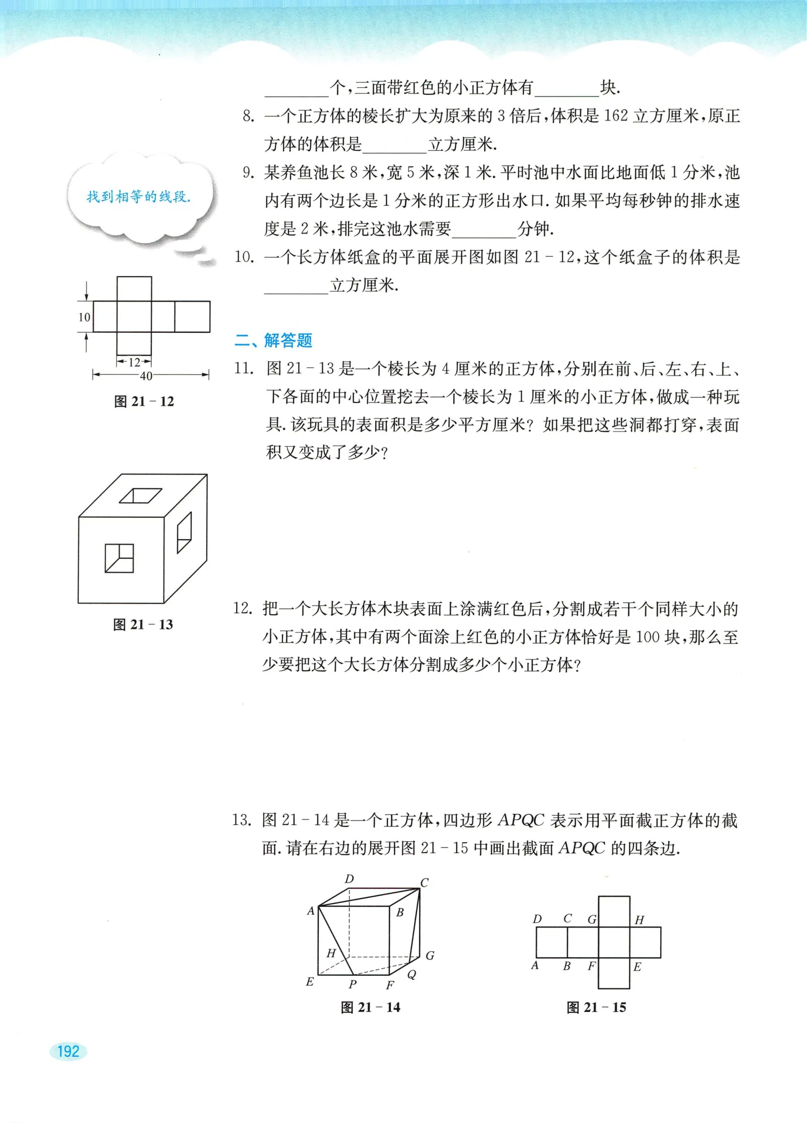 教材第192页