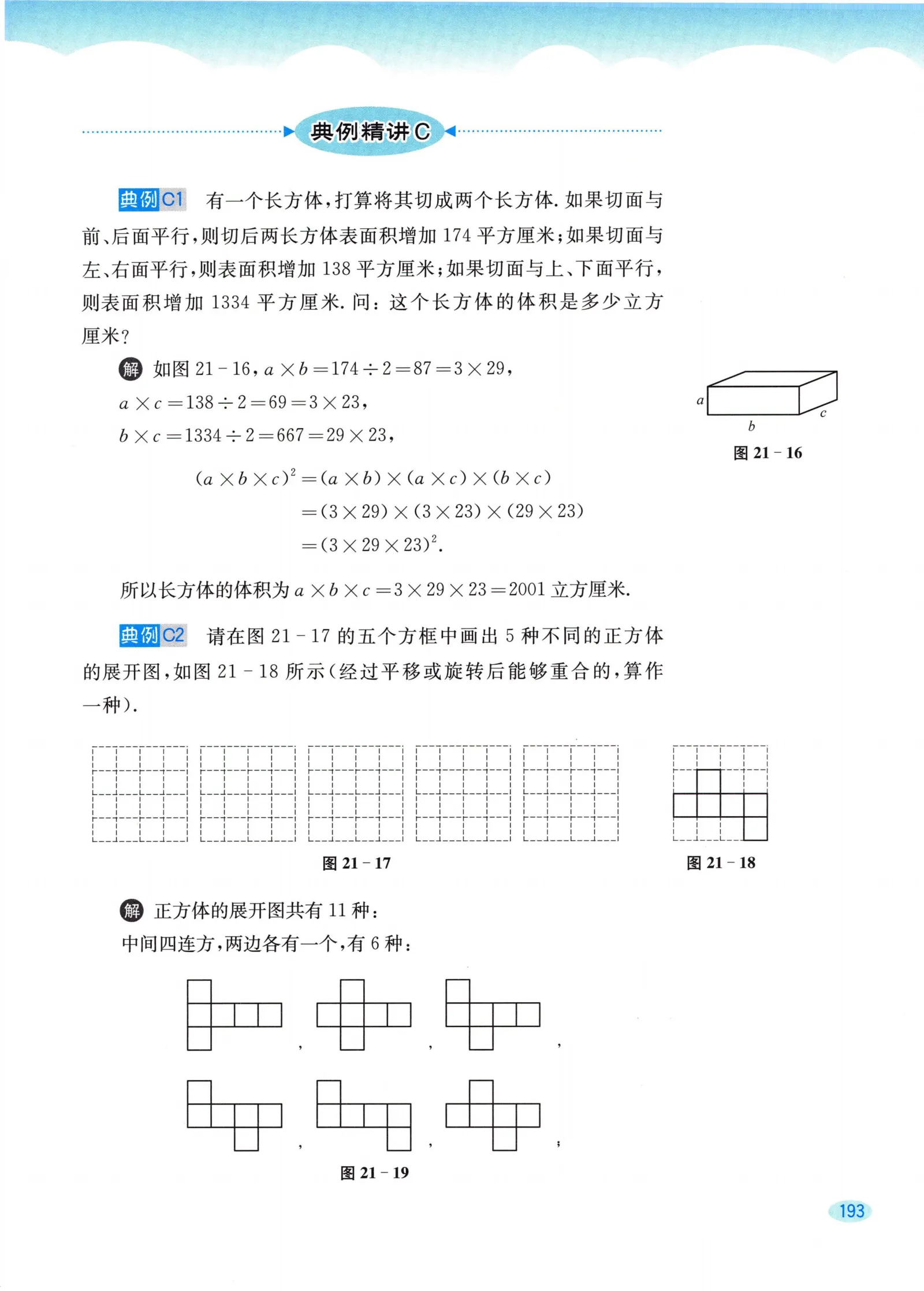 教材第193页