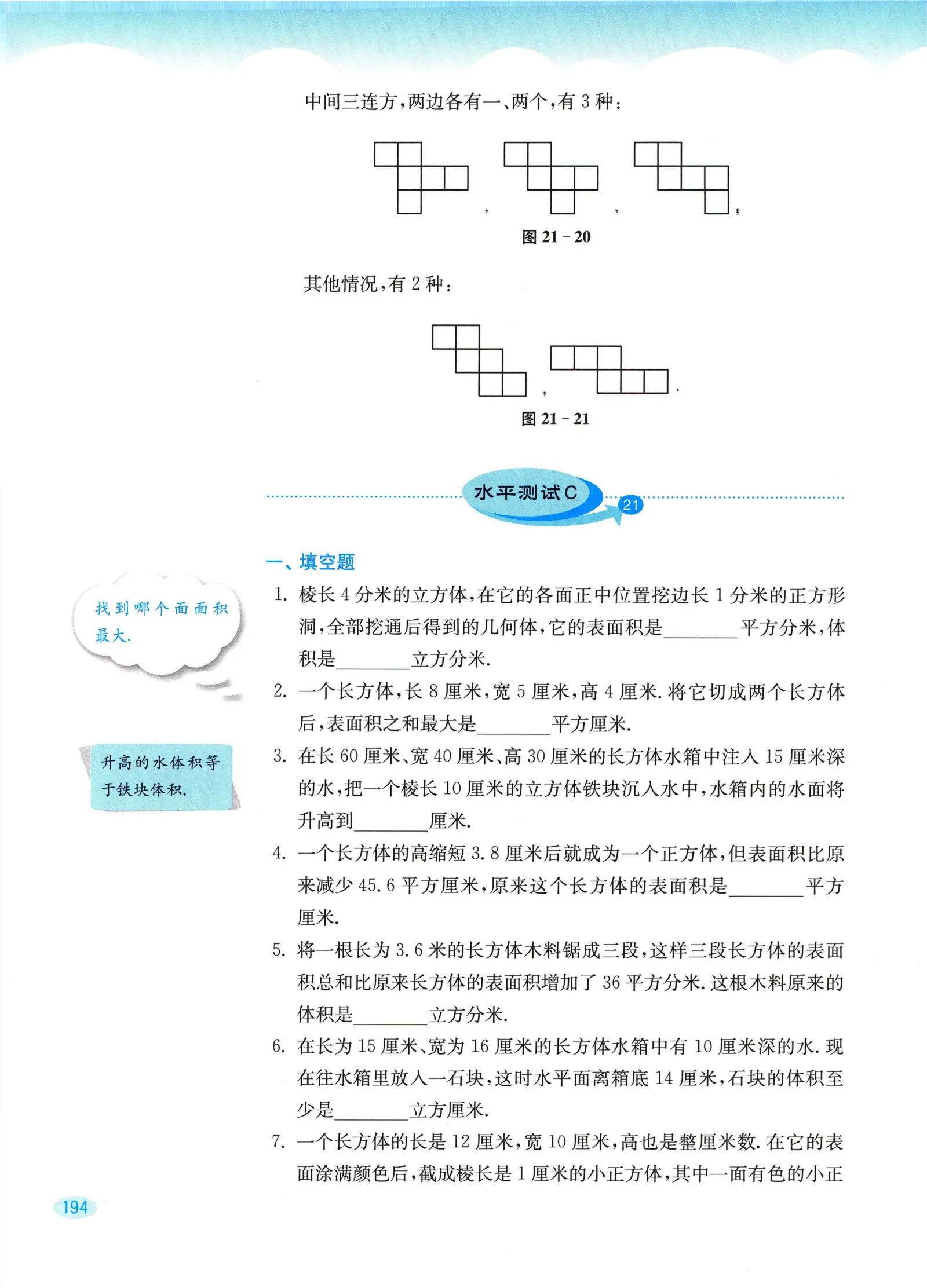 教材第194页