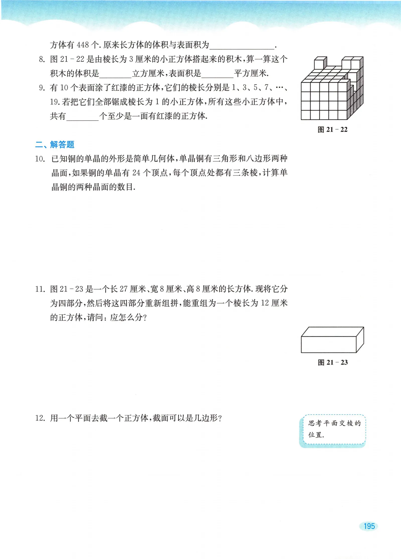 教材第195页