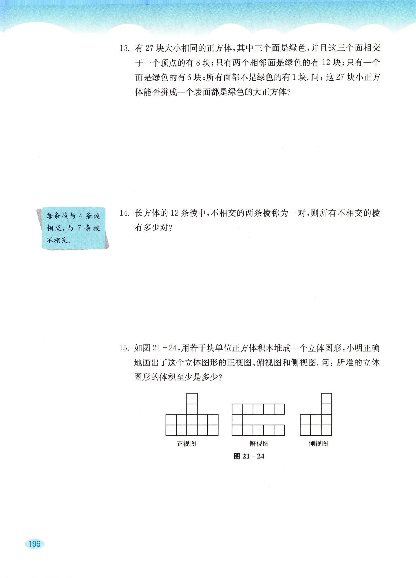 教材第196页