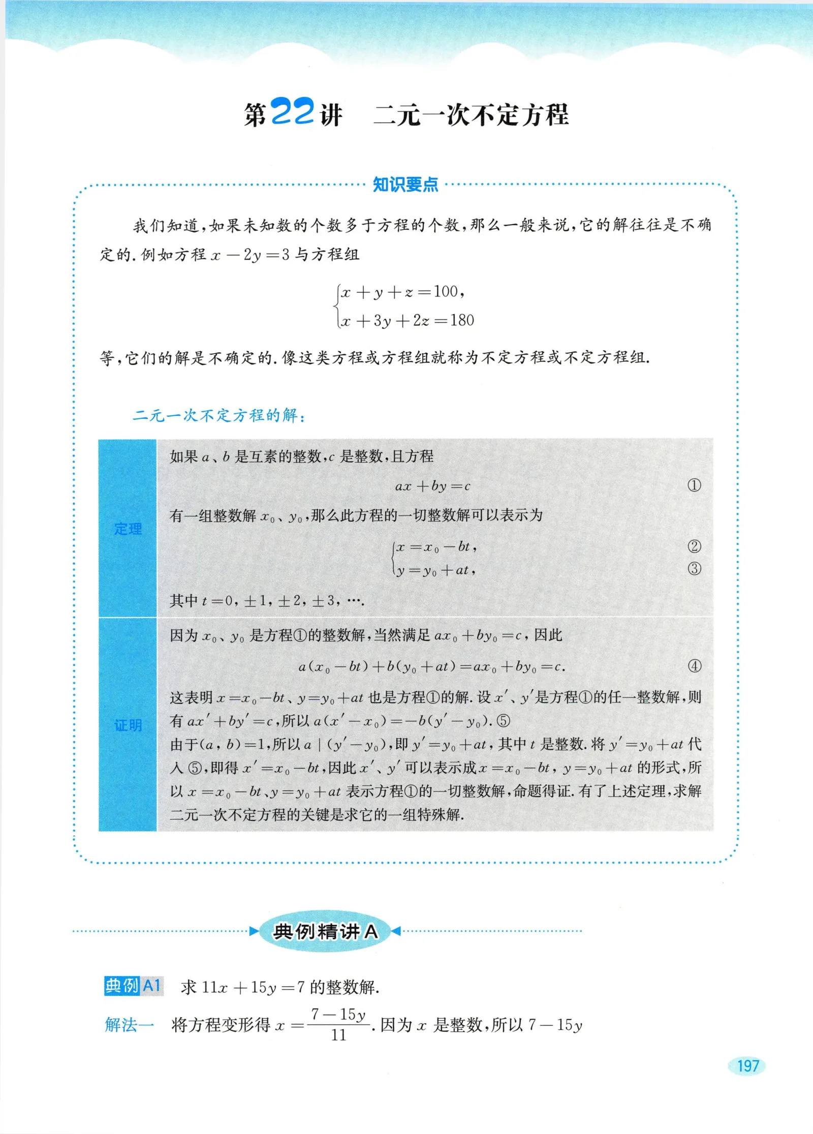 教材第197页
