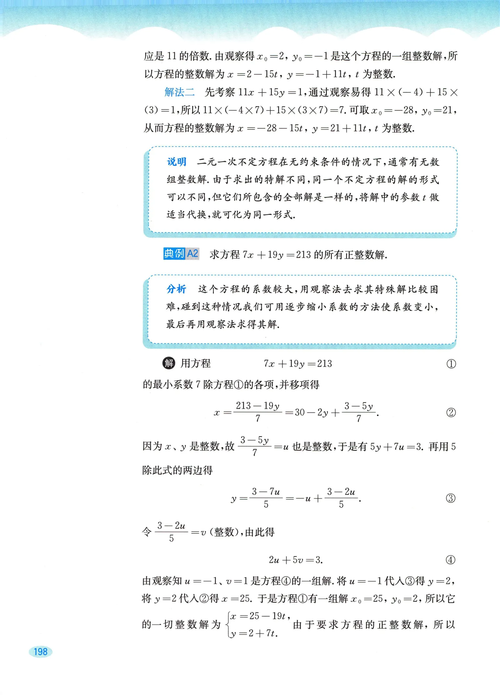 教材第198页