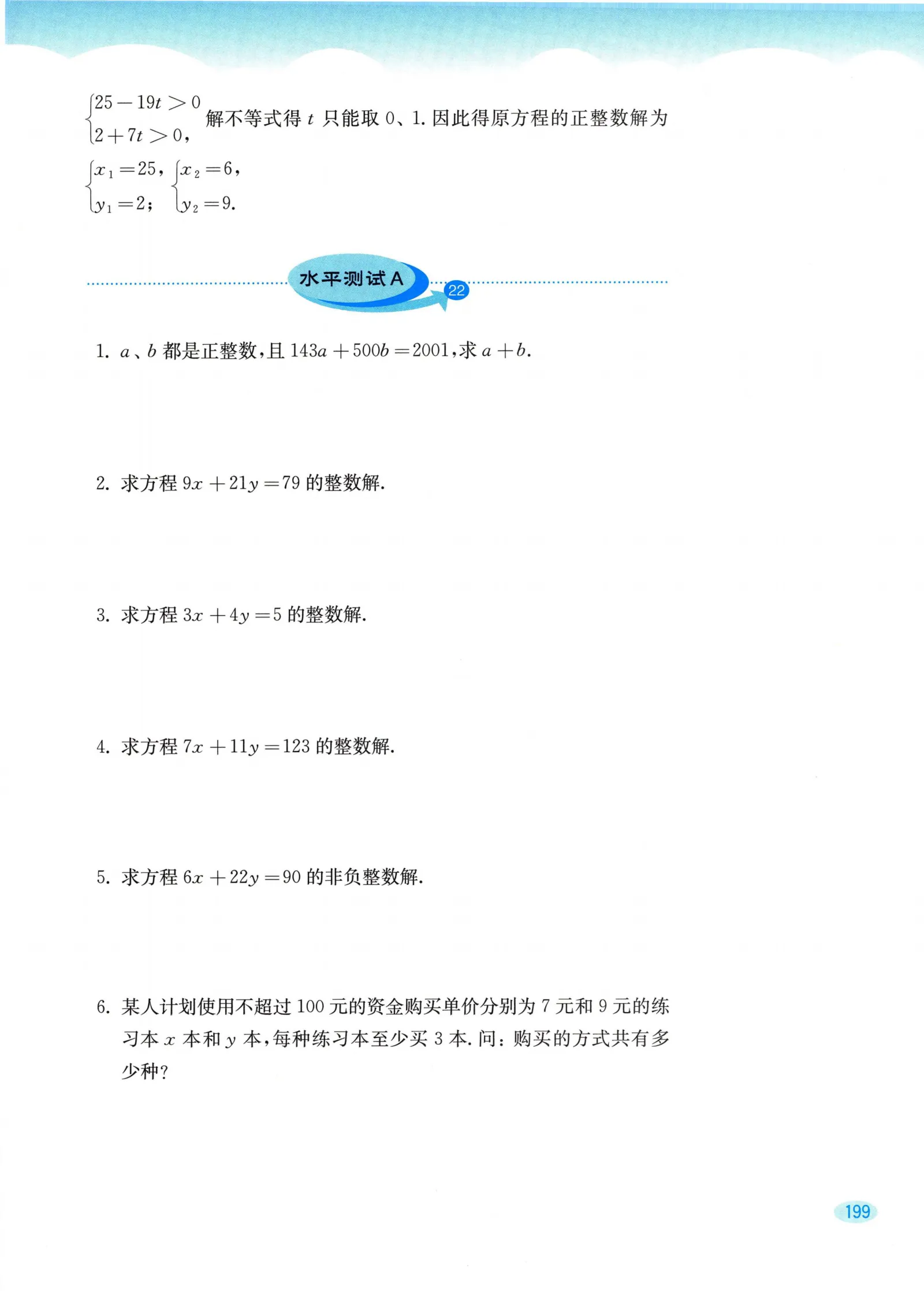 教材第199页
