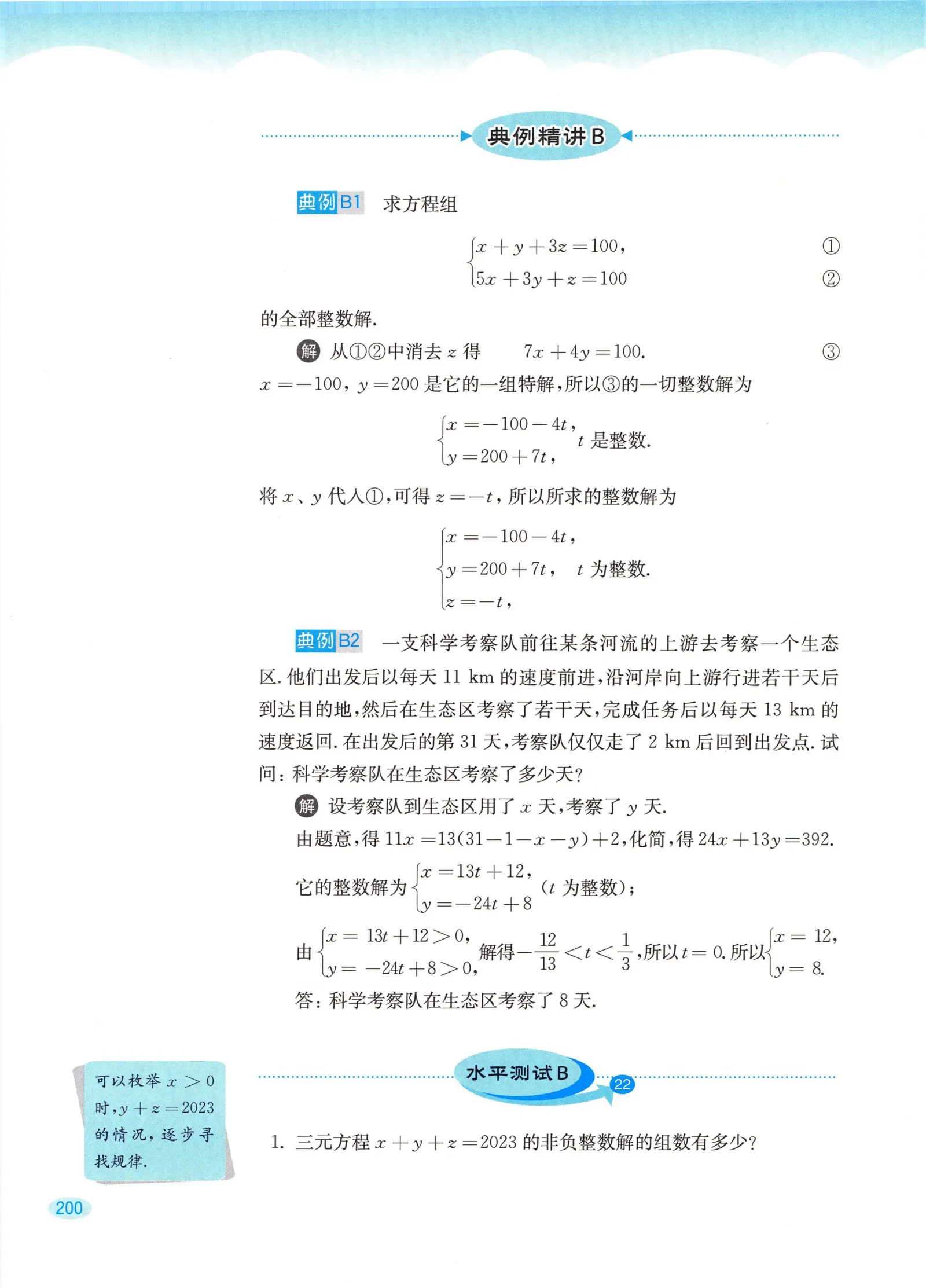 教材第200页