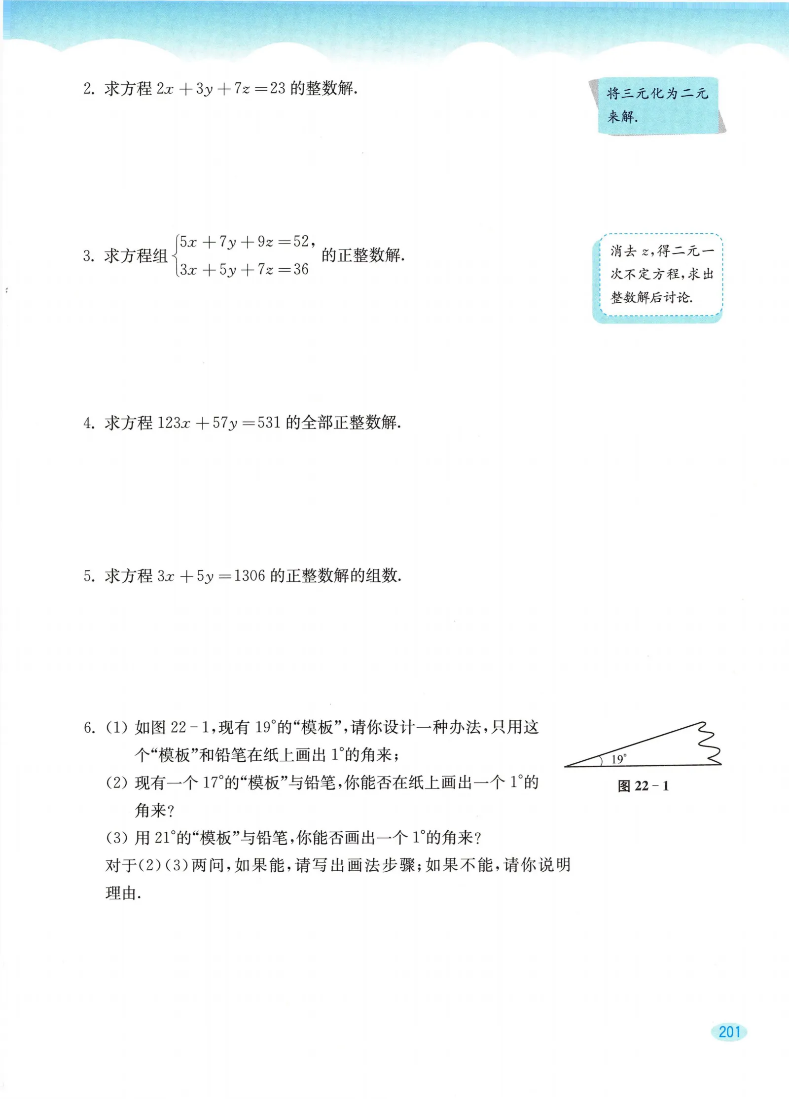 教材第201页
