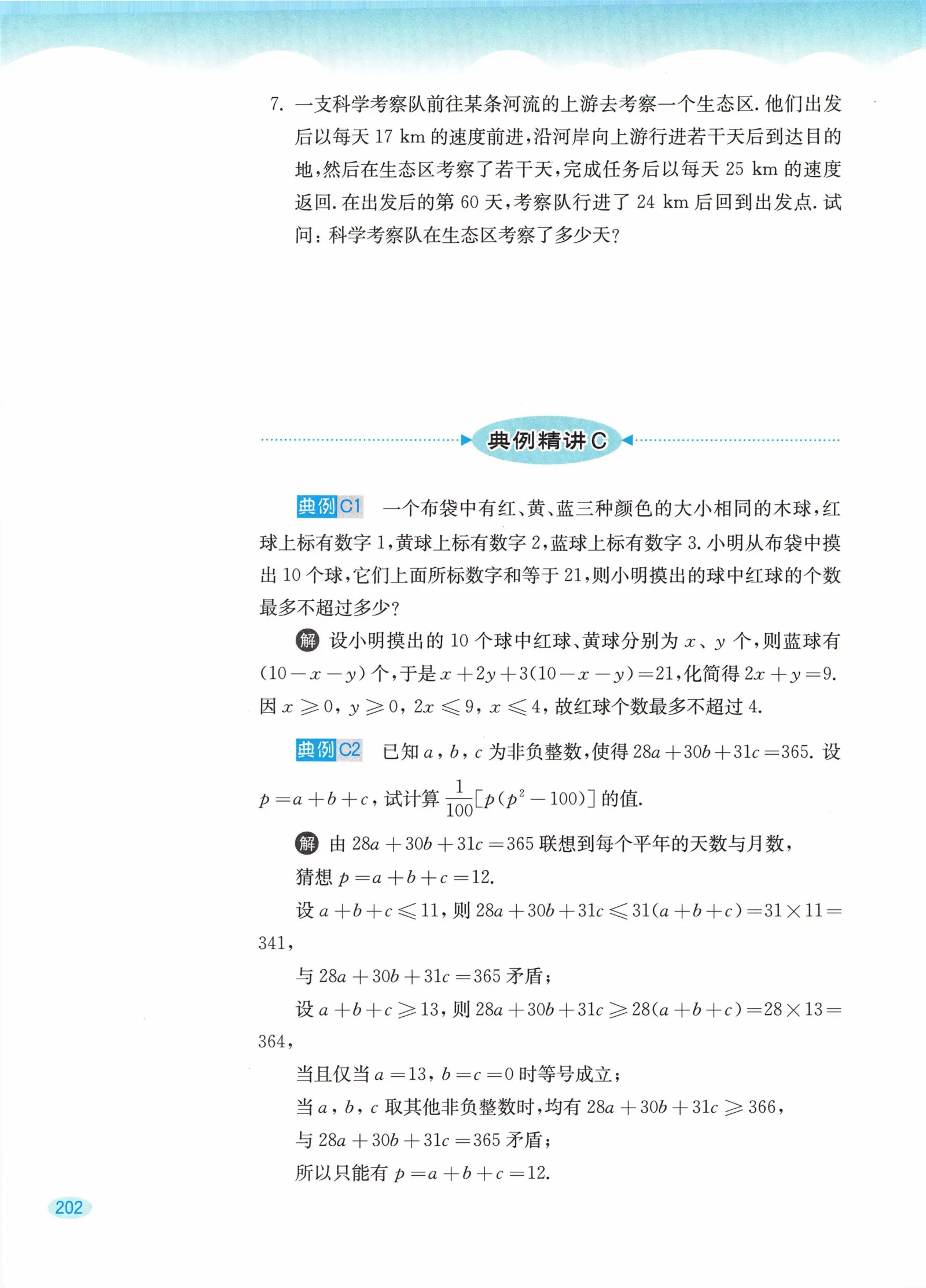 教材第202页