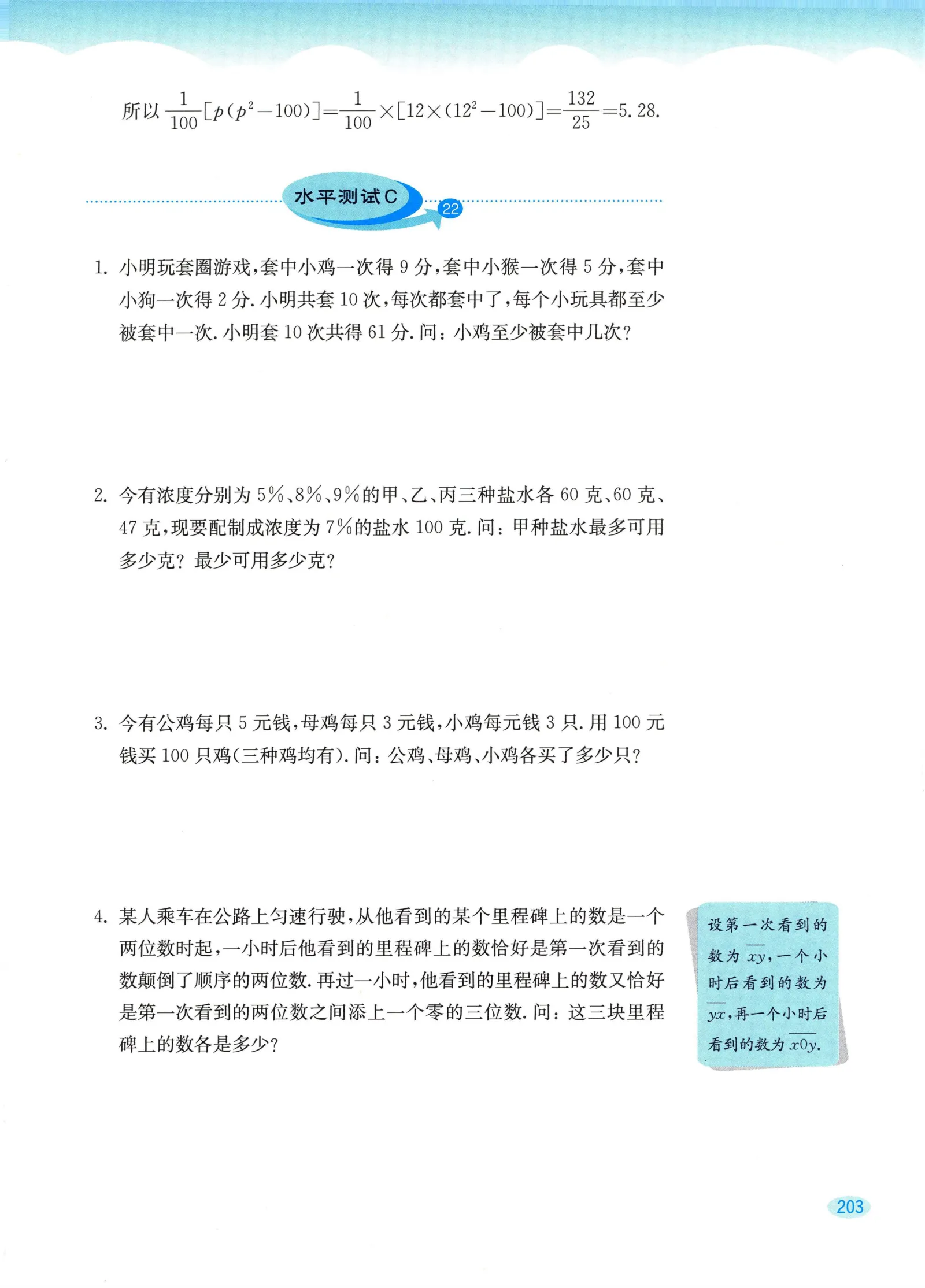 教材第203页