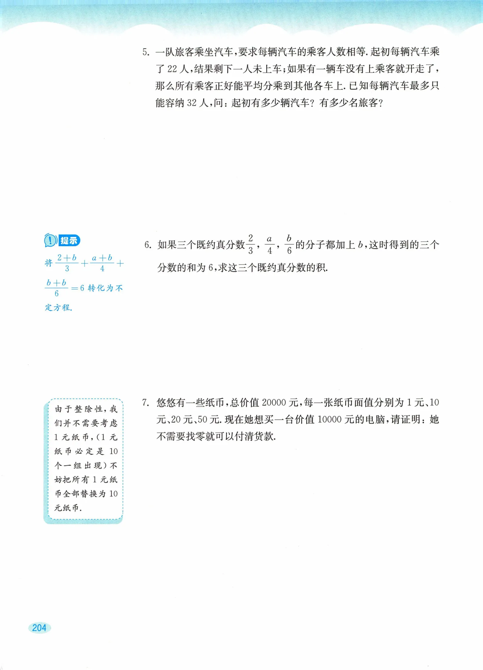 教材第204页