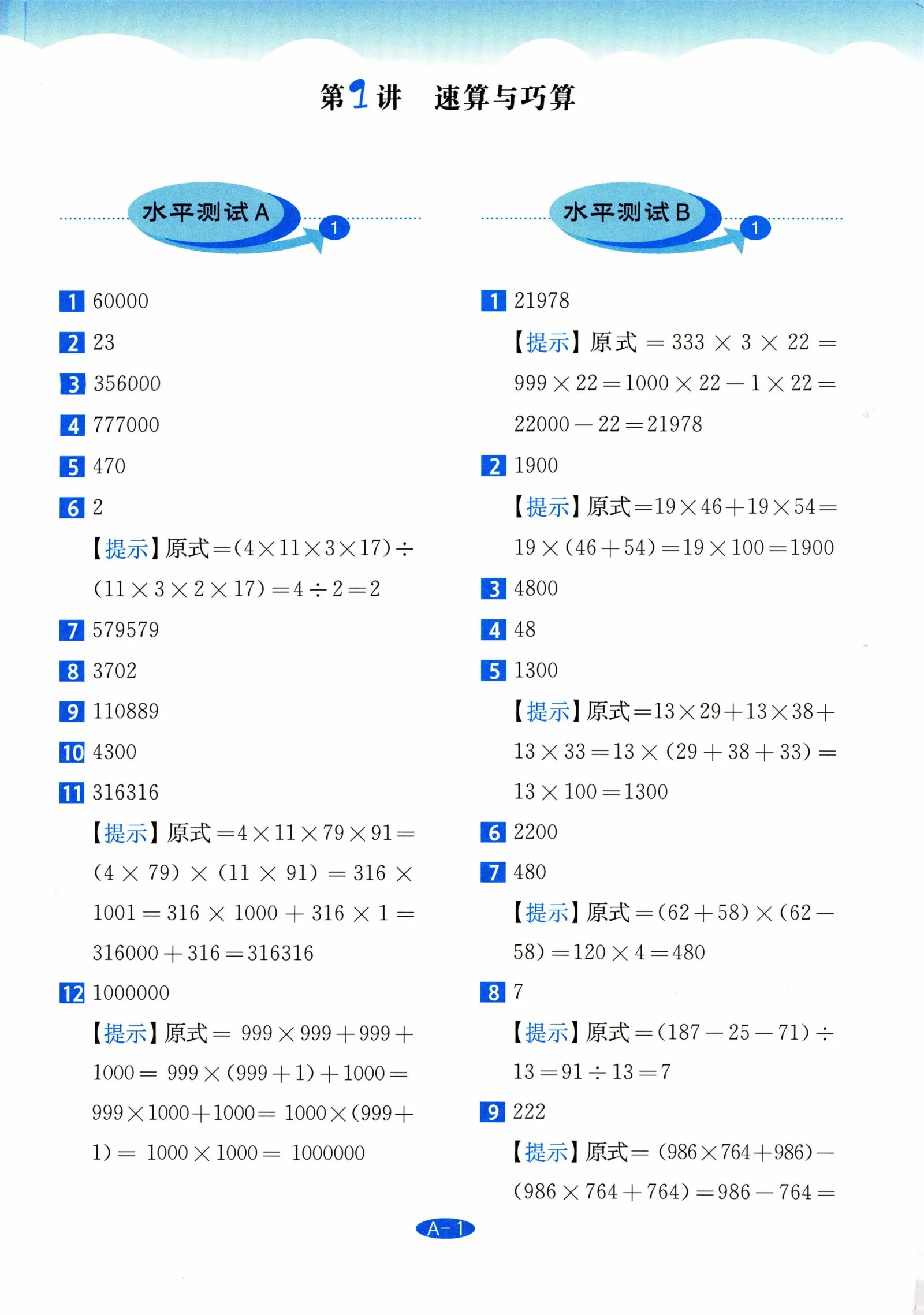 答案 A-1